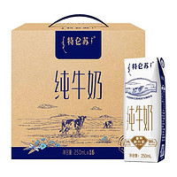 88VIP：特仑苏 全脂纯牛奶250ml*16盒