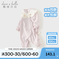 戴维贝拉（DAVE＆BELLA）新生儿爬服小童连体衣秋装幼童睡衣女宝宝外出服婴儿包屁衣 灰紫色 80cm（身高73-80cm）