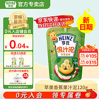Heinz 亨氏 6种口味果汁泥宝宝辅食婴儿辅食营养果汁泥120g 苹果香蕉泥