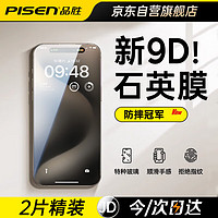 PISEN 品胜 适用苹果15ProMax钢化膜 iphone15Promax手机膜无黑边全包防摔抗指纹超薄高清 2片装