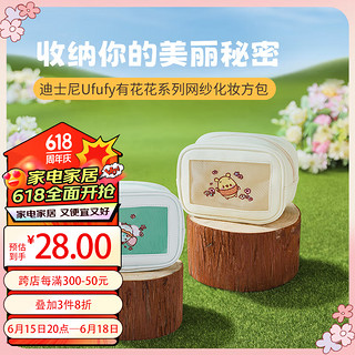 名创优品（MINISO）迪士尼Ufufy有花花系列网纱化妆方包(混)(维尼)