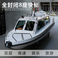 poseidon 波塞冬 泊狮东 封闭式钓鱼快艇游艇 全棚巡逻船艇景区观光船公务艇 全棚8座快艇 6.0米(不含发动机)