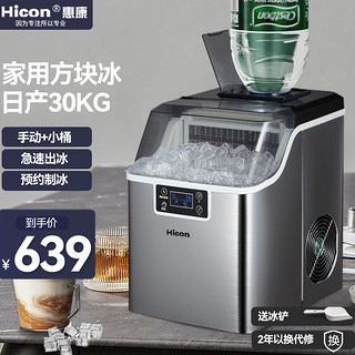 HICON 惠康 制冰机商用奶茶店全自动大型35kg30公斤台式家用小型迷你全自动方冰块制作机器 升级款
