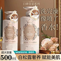 研清 白松露精油亮肤沐浴露保湿持久留香香氛沐浴乳液500mL