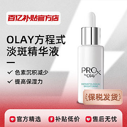 OLAY/玉兰油 Prox方程式淡斑精华液40ml烟酰胺百亿