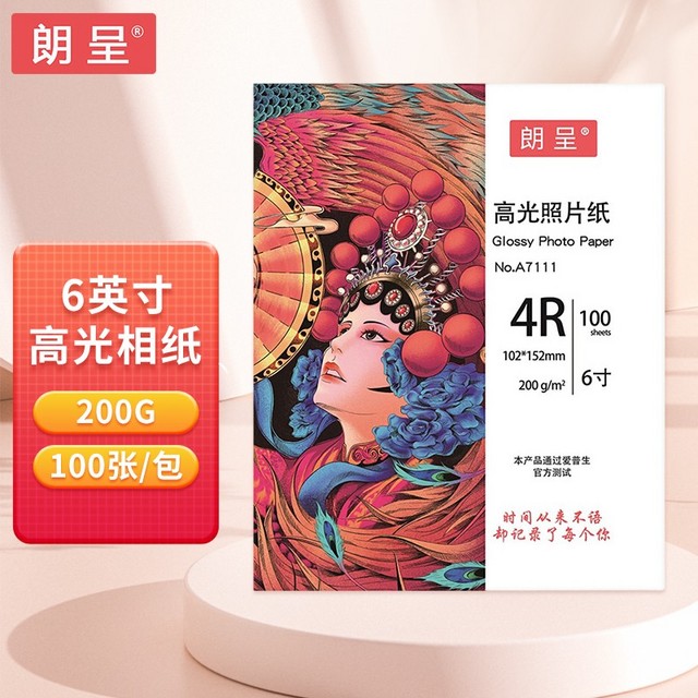 朗呈 4R/6英寸 高光相纸 200g 喷墨打印照片纸 100张/包