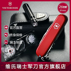 VICTORINOX 维氏 进口原装瑞士刀多功能旅行者套装91mm多功能折叠工具刀正品