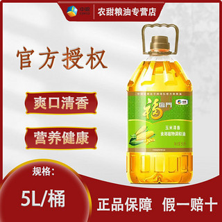 食用油5L 玉米调和油添加10%玉米胚芽油小瓶