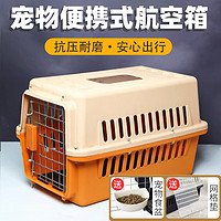 贝尼豆宠物航空箱 狗狗托运箱 猫咪外出便携车载笼 橙色大 20斤内