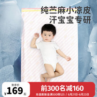 良良婴儿凉席苎麻新生儿宝宝透气冰丝凉席夏季儿童幼儿园席 纯苎麻凉席-时光粉(110*60cm)