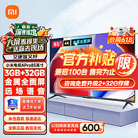 Xiaomi 小米 MI） 小米电视机86英寸Redmi X86/MAX90升级款4K液晶平板 85英寸 120HZ高刷+32G