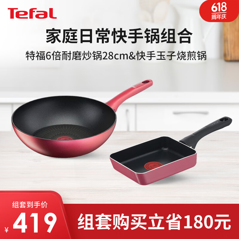 炒锅&玉子烧套装 28cm