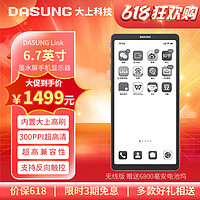DASUNG 大上科技 Link 无线版-深空灰配6800毫安电池坞（赠4000毫安 标配