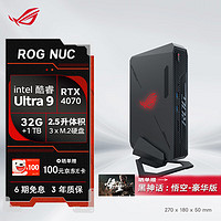 今日必买：ROG 玩家国度 NUC华硕英特尔Ultra9/Ultra7迷你电脑台式主机