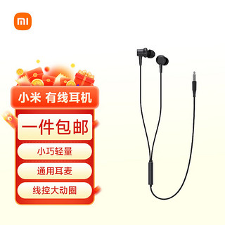 移动端：Xiaomi 小米 有线耳机入耳式电脑线控耳机音乐耳麦运动降噪耳塞