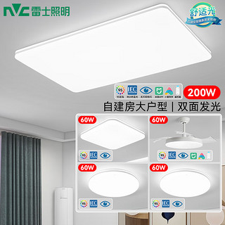 NVC Lighting 雷士照明 光鸿系列 智控客厅吸顶灯+卧室*3+风扇 白色