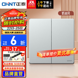 正泰（CHNT）开关插座面板超薄哑光磨砂大板奶油风家用86型墙壁电源 K3E慕斯灰 二开单控