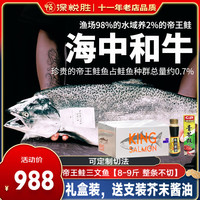 深悦胜新西兰帝王鲑三文鱼 一整条海鲜礼盒装 冰鲜整条三文鱼 肉腩刺身 帝王鲑整条不切割 礼盒装 4kg