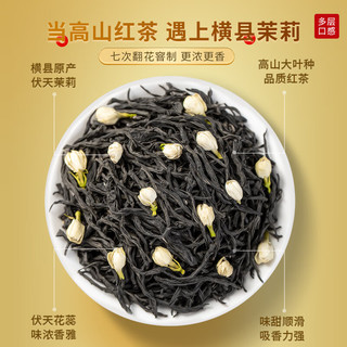 三隐茶叶 茉莉红茶花茶广西茉莉花福建高山红茶醇香甜润型罐装125g 4罐礼袋装500g