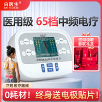 白医生 BAIYISHENG理疗仪医用医院颈椎肩周炎激光低频中频激光综合治疗仪家用多功能电疗仪脉冲针灸经络按摩器同款 XY-802标配版