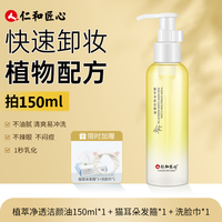 仁和药业准可用卸妆油乳膏敏感肌女温和卸妆水化妆品