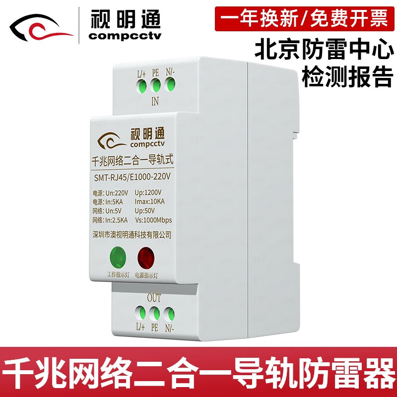 视明通 导轨式网络电源二合一防雷器百兆/千兆监控摄像机POE避雷器摄像头信号浪涌保护器 千兆导轨防雷器