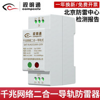视明通 导轨式网络电源二合一防雷器百兆/千兆监控摄像机POE避雷器摄像头信号浪涌保护器 千兆导轨防雷器