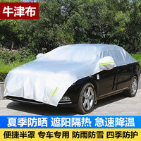 汽车遮阳罩半罩车衣防晒隔热罩牛津布加厚遮阳挡防雨雪半身外盖套