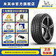 MICHELIN 米其林 轮胎 竞驰PILOT SPORT 5 PS5 225/50ZR17 98Y XL TL 适配雅阁