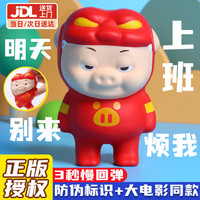 DEERC猪猪侠捏捏乐发泄解压减压神器慢回弹网红男孩玩具女孩生日礼物 【明天上班】12cm 3秒慢回弹猪猪侠公仔