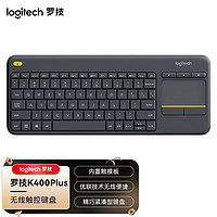 logitech 罗技 K400Plus 安卓智能电视键盘 电脑笔记本智能触摸面板无线触控键盘 带优联 黑色