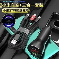 jce 适用小米车载充电器27w红米k30 k40小米8小米10车充9点烟器双口k20pro车载充电器jce 适用小米红米快充车充+三合一快充线1.5米