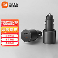 Xiaomi 小米 100W双口车载充电器套装 (1A1C) 点烟器车充一拖二Type-C快充 小米100W双口车载充电器套装1A1C
