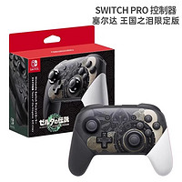 任天堂Switch无线手柄NS原装Pro游戏手柄SwitchPro正品