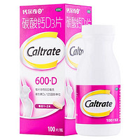 20点开始：Caltrate 钙尔奇 碳酸钙D3片100片
