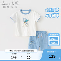 戴维贝拉（DAVE＆BELLA）男童五分裤套装休闲儿童衣服薄款夏装宝宝t恤两件套2024童装 米白 130cm（身高120-130cm）