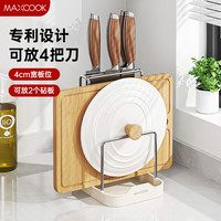 美厨(maxcook)砧板架锅盖架刀架 沥水架置物架 碟盘沥水厨房收纳架MCZW9639 刀架砧板放置架奶白色