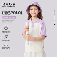 马克华菲男童polo衫短袖2024帅气童装t恤翻领夏季宽松小女孩半袖t恤夏 纯色紫白 150