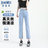 真维斯(JEANSWEST)牛仔裤女夏季天丝薄款莱赛尔高腰显瘦宽松直筒九分裤子