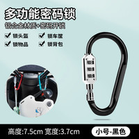 酷改(Coolchange)电动车头盔锁防盗锁通用电瓶摩托车挂钩前置固定帽车筐密码锁 小号挂物密码锁-黑色