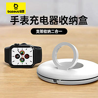 倍思（Baseus）苹果手表充电器收纳盒支架底座 适用apple watch series8/7/SE/1/2/3/4/5通用小巧便捷多角度适配 iWatch收纳底座-白