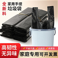 UKA（居家日用） 垃圾袋黑色家用背心式加厚一次性塑料袋大厨房手提式批发袋子 黑色垃圾袋  全新料 特厚 36-54
