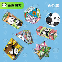 卓越优趣熊猫3d立体百变魔方无限翻转折叠变形儿童几何空间思维开发玩具 全套六个装魔方【90%人选择】