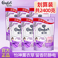 Comfort 金纺 柔顺剂补充替换装衣物护理剂袋装怡神薰衣草防静电持久留香液 400g*6袋