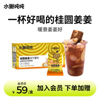 水獭吨吨(ta)冻干果茶彩虹盒速溶鲜果茶鲜萃乌龙茶冲泡冲饮礼盒 【水果姜茶】桂圆姜姜*6杯