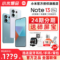 Xiaomi 小米 现货送碎屏宝小米 Redmi Note13 Pro 新款智能手机红米Note13Pro系列官方旗舰店官网正品note13pro+