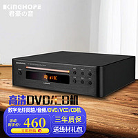 KINGHOPE 君豪之音 TH-128高清DVD/CD影碟机