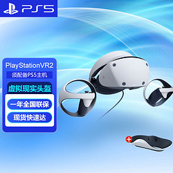 PlayStation 索尼（SONY）PlayStation PSVR2虚拟现实头盔头戴式专用VR眼镜 PS VR2+VR原装手柄座充