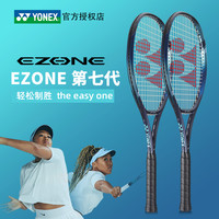 yonex尤尼克斯网球拍全新第七代EZONE 100L 98 全碳素专业网球拍