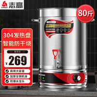 志高(CHIGO)开水桶开水器商用家用电热保温奶茶店烧水桶热水器 ZG-OD-60-D